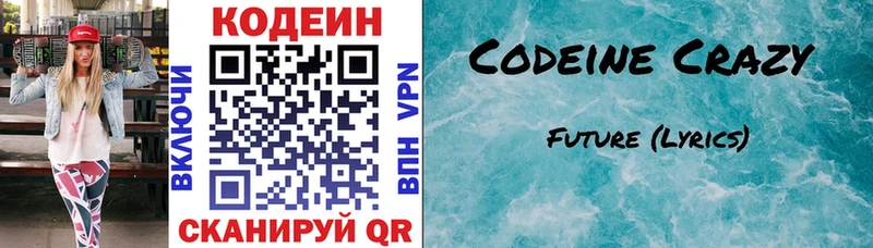 Codein напиток Lean (лин)  Купить закладки  Апатиты 